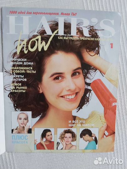Журналы для парикмахеров