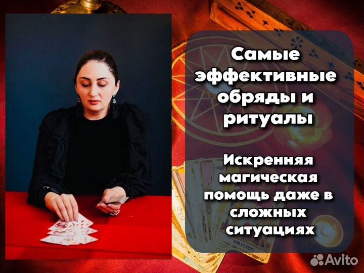 Приворот Любовная магия Гадание Таро Гадалка
