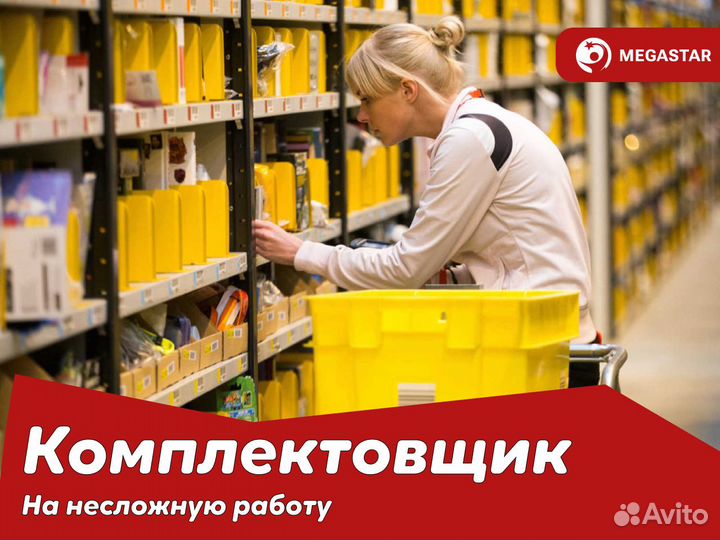 Легкая работа вахта комплектовщик/купим билет