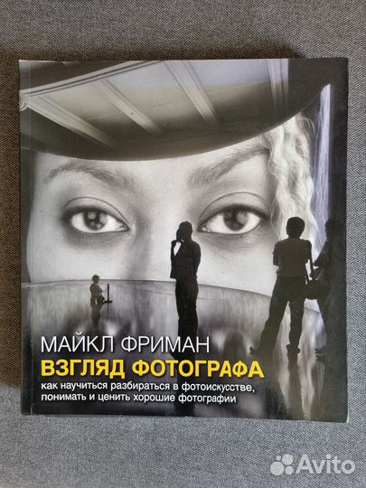 Книги по фотографии