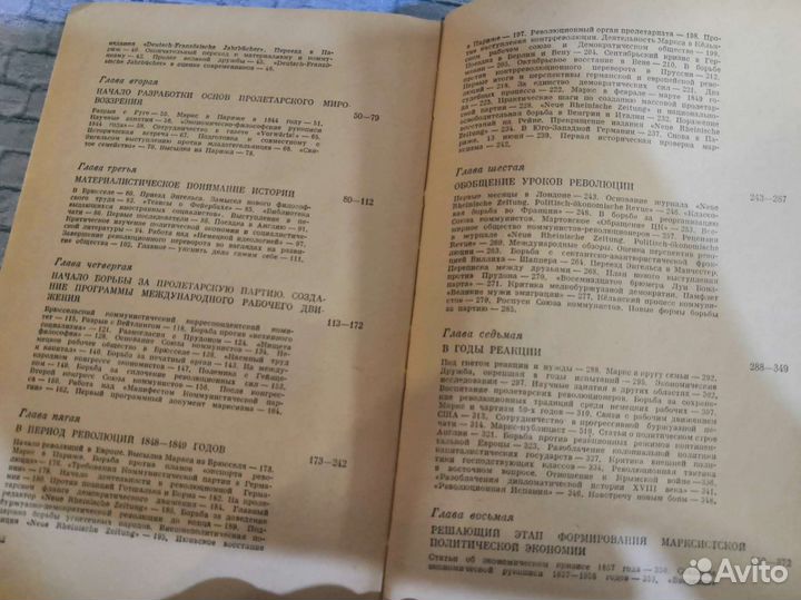 Биография Карла Маркса бу