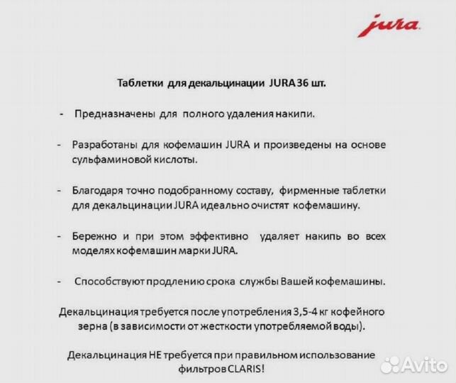 Jura Таблетки для декальцинации Jura 3x3 шт