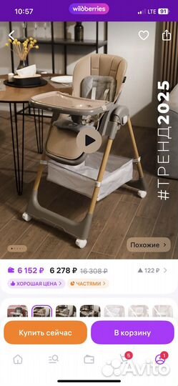 Стульчик для кормления