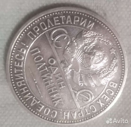 Один полтинник 1924 года пл