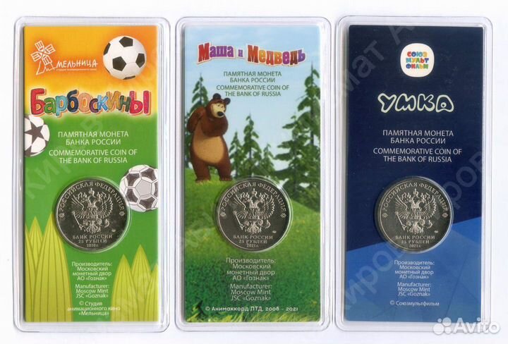 Цветные 25 рублей: Барбоскины, Маша, Умка и другие