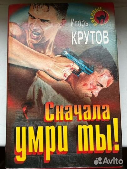 И. Крутов книги - комплект из 2 книг детективы