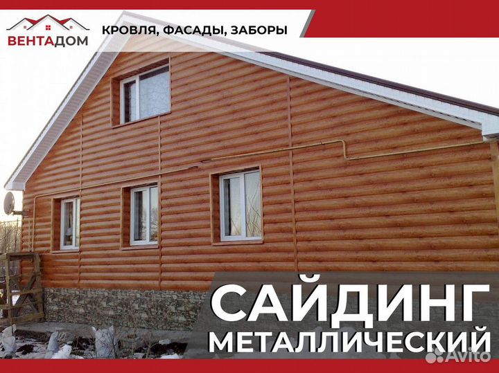 Сайдинг металлический. Металлосайдинг