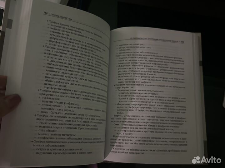 Лучевая диагностика И.Б. Илясова