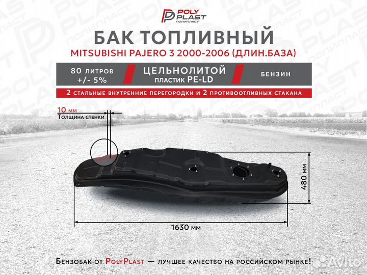 Топливный бак Mitsubishi Pajero 3 2000-2006 бензин
