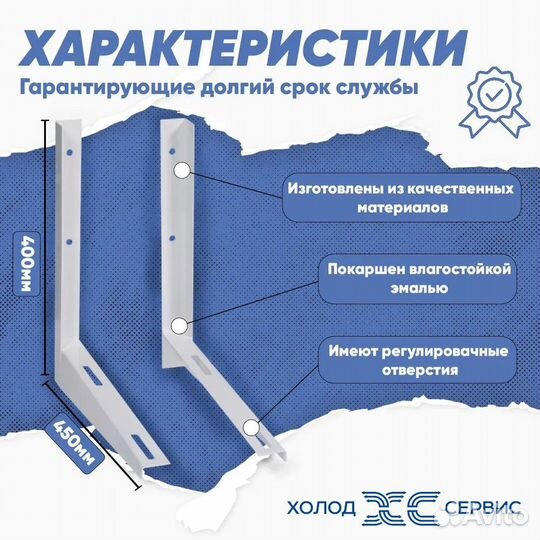 Крепежный кронштейн для кондиционера 450x400