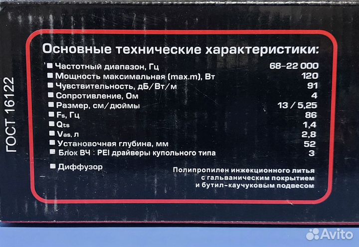 Динамики 13 см урал AS-C1347