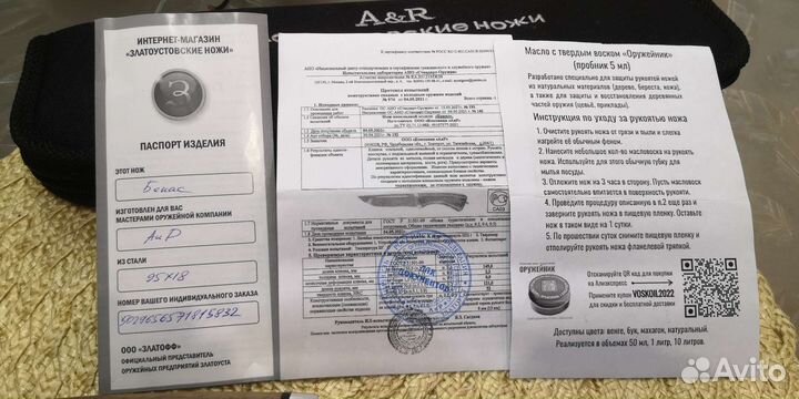 Нож златоуст 