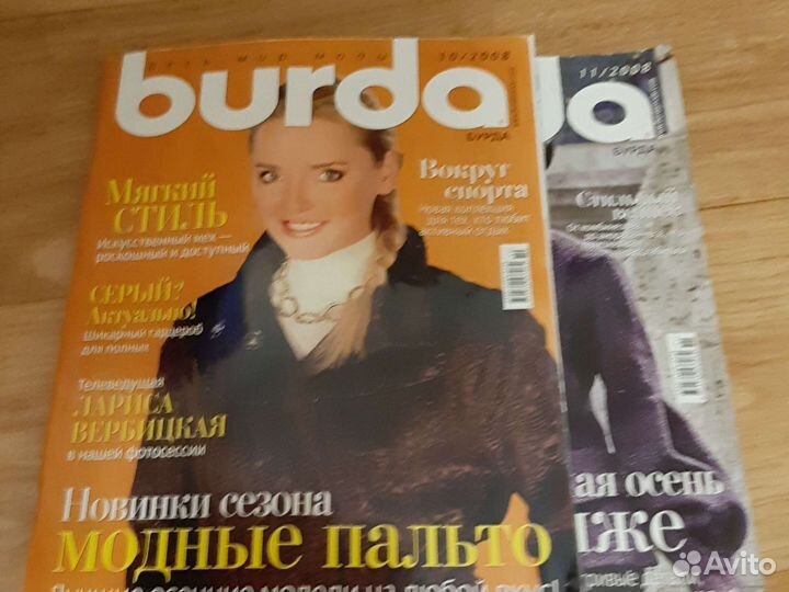 Журнал burda