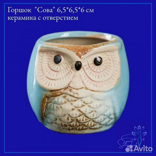 Горшок Сова филин ракушки керамический