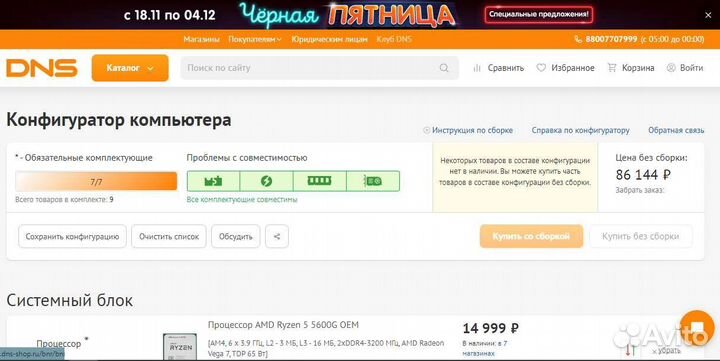 Игровой компьютер