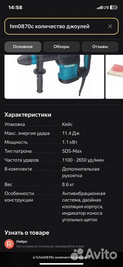 Отбойный молоток makita hm0870c