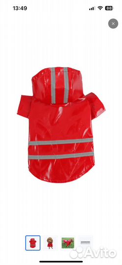 Дождевик для собаки