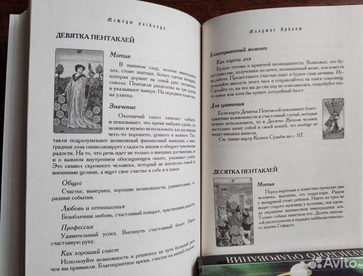 Таро. Книги и карты