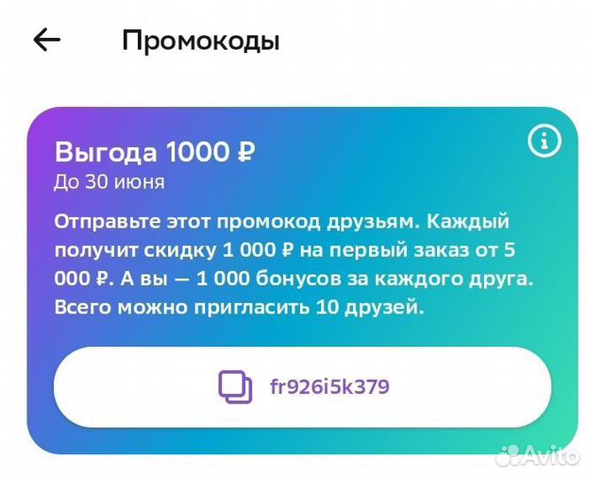 Промокод Мегамаркет