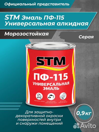 Эмаль пф - 115 STM 0,9 кг