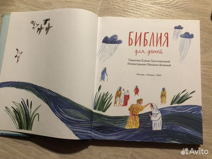 Библия для детей