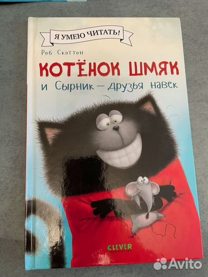 Книги котенок Шмяк