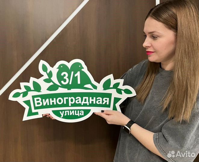 Адресная табличка