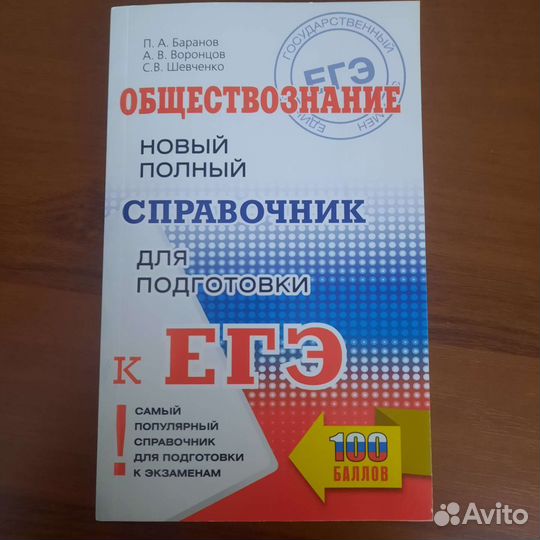Справочник егэ обществознание