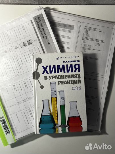 Материалы для подготовки к ЕГЭ по химии