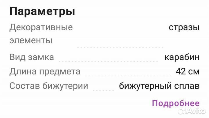 Подвеска колье новое