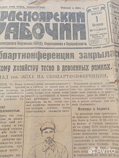 Газета Красноярский рабочий от 01 апреля 1927 г