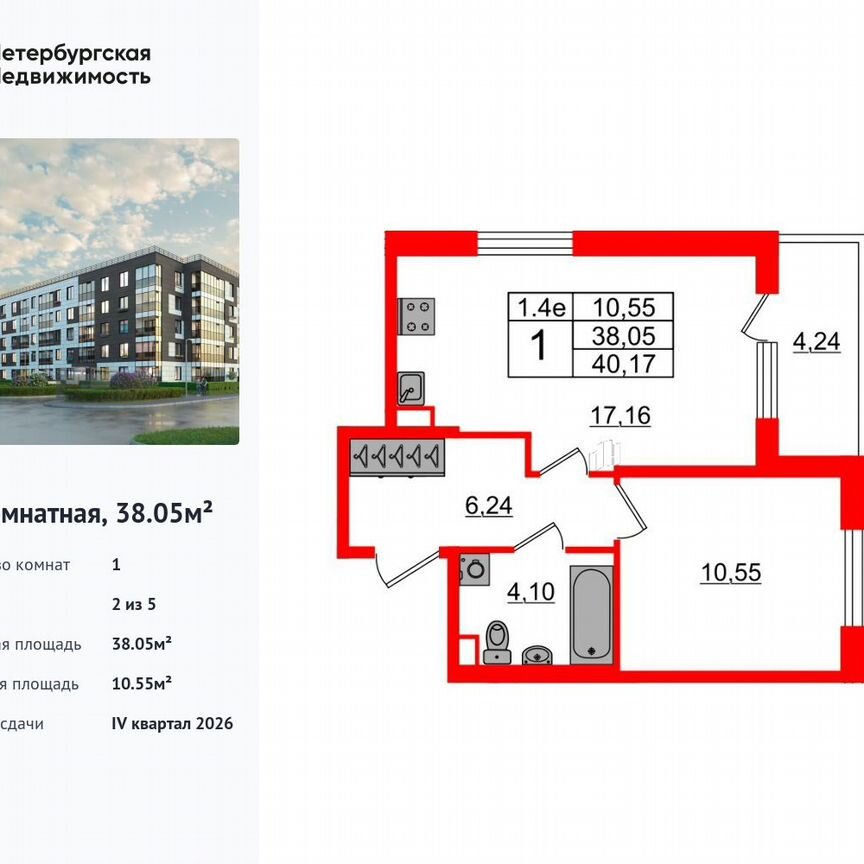 1-к. квартира, 38,1 м², 2/5 эт.