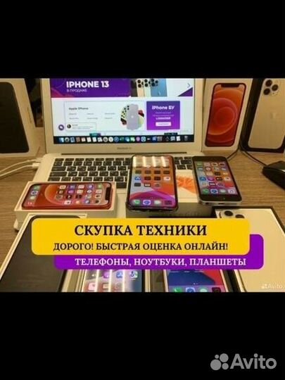 Скупка ноутбуков компьютеров телефонов