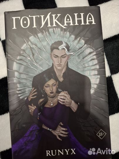 Готикана книга