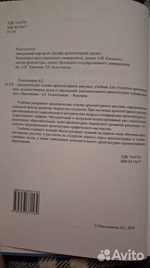 Академические основы архитектурного рисунка Т.1