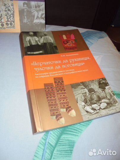 Антропология вещи Н.М.Калашникова 2012 - 2019