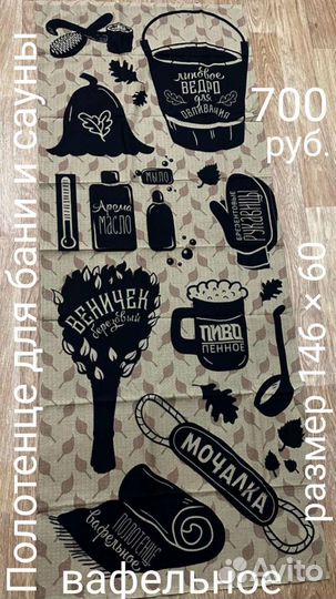 Полотенце для бани и сауны