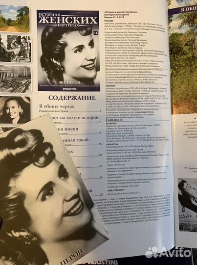 Журнал «История в женских портретах»