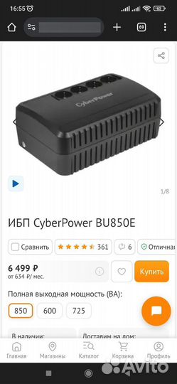 Ибп BU850e CyberPower