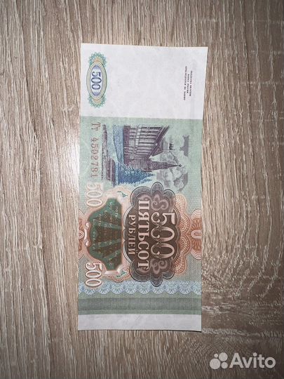 500 рублей 1993 года