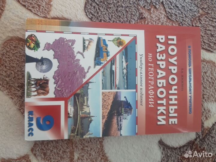 Поурочные планы по географии 9 класс