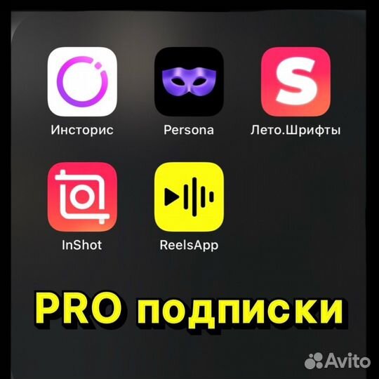 PRO подписка на iOS ReelsApp, Instories
