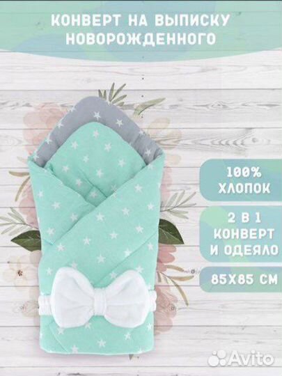 Конверт на выписку /одеяло