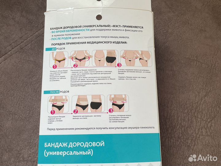 Бандаж для беременных