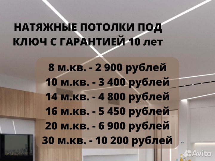 Натяжные потолки