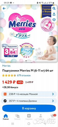 Подгузники merries 3 (M)