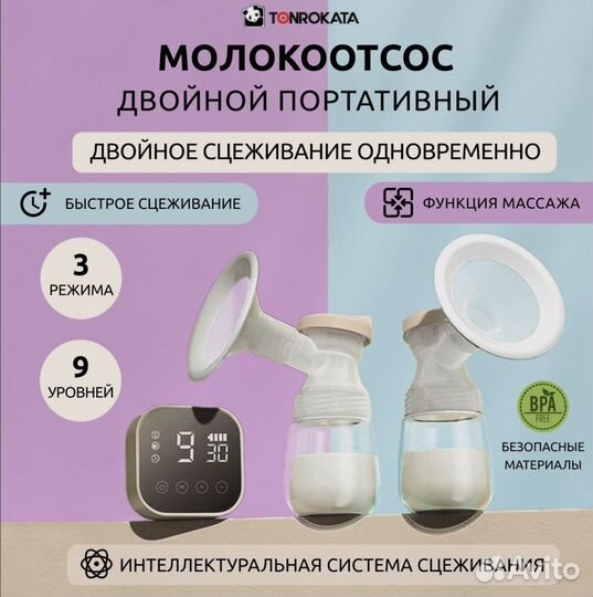 Молокоотсос