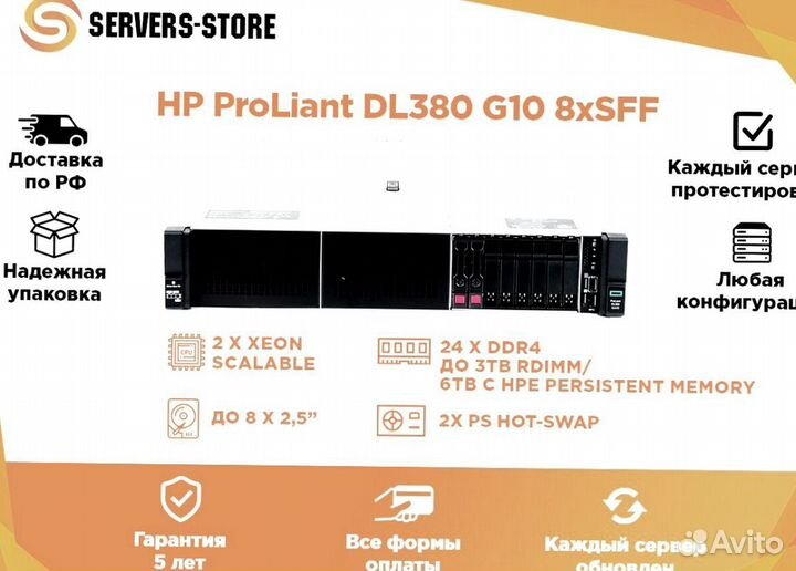 Сервер HP ProLiant DL380 G10 8xSFF
