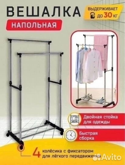 Стойка для одежды