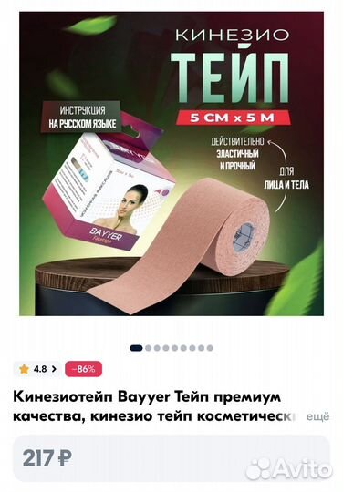 Тейпы для лица